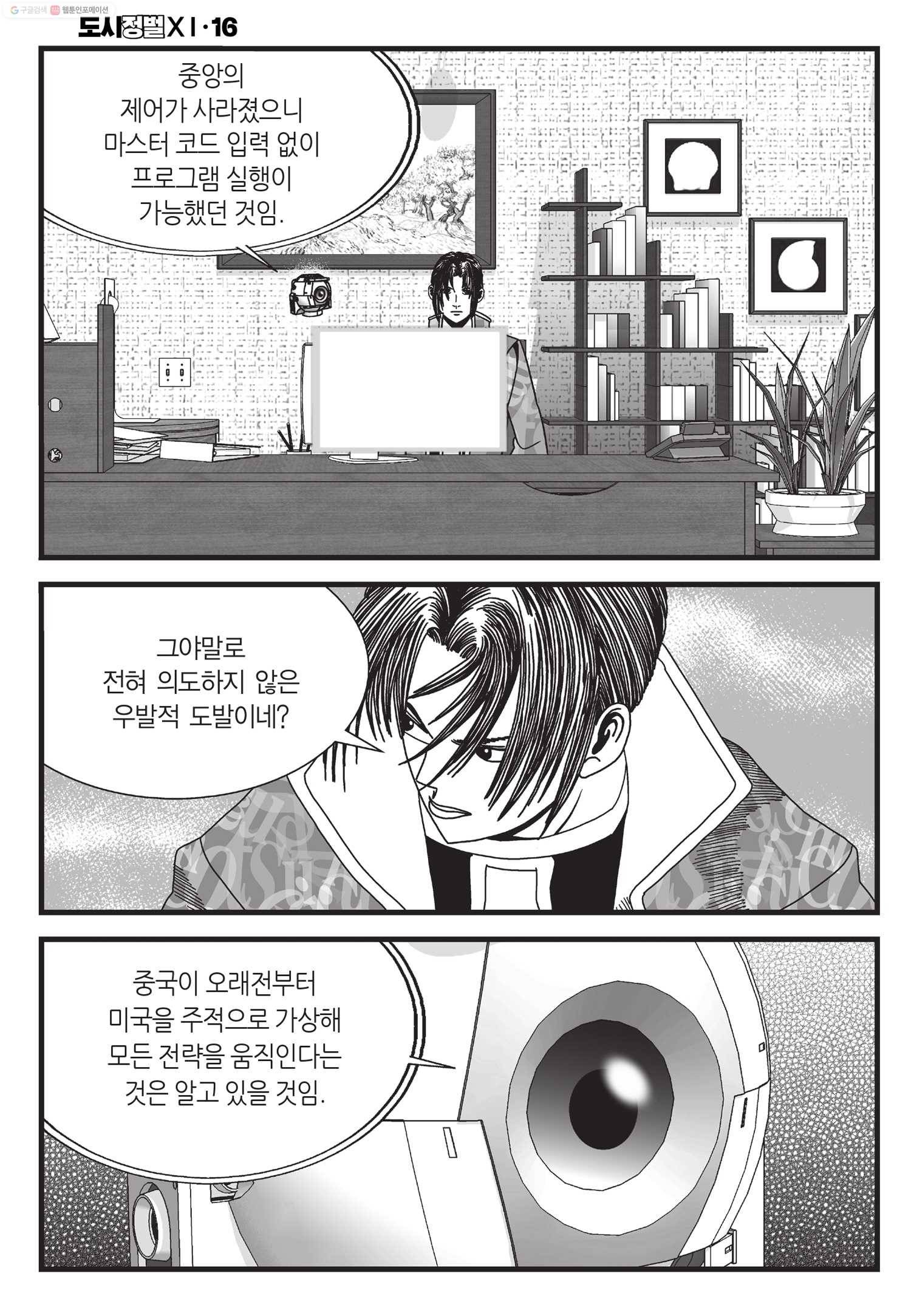도시정벌 11부 48화 37