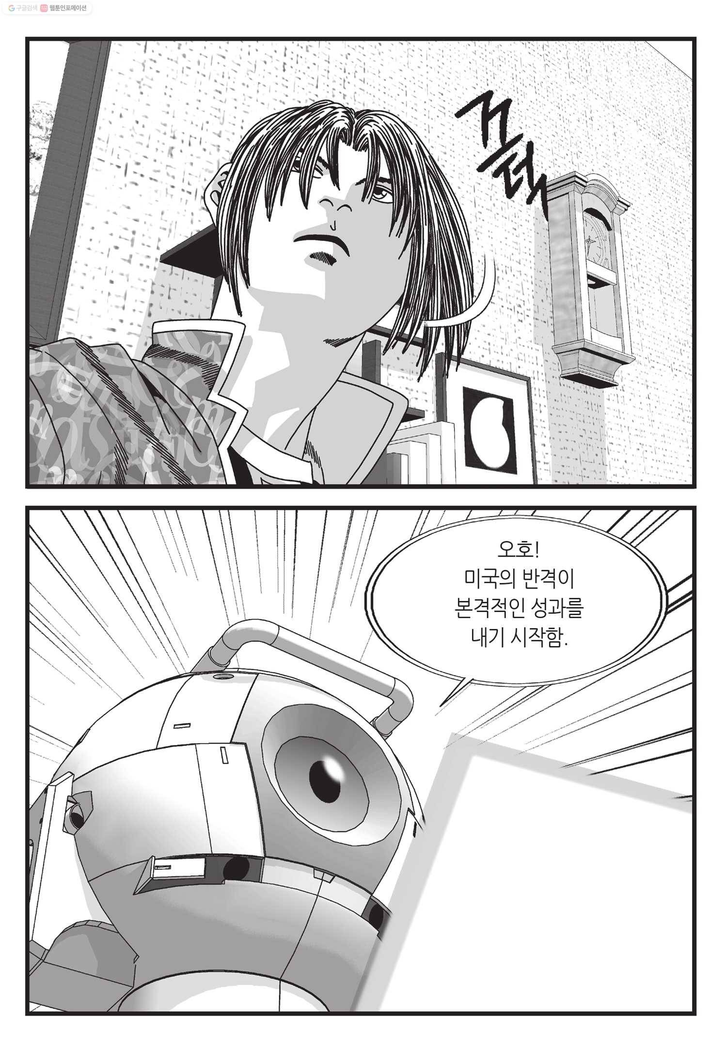 도시정벌 11부 48화 38