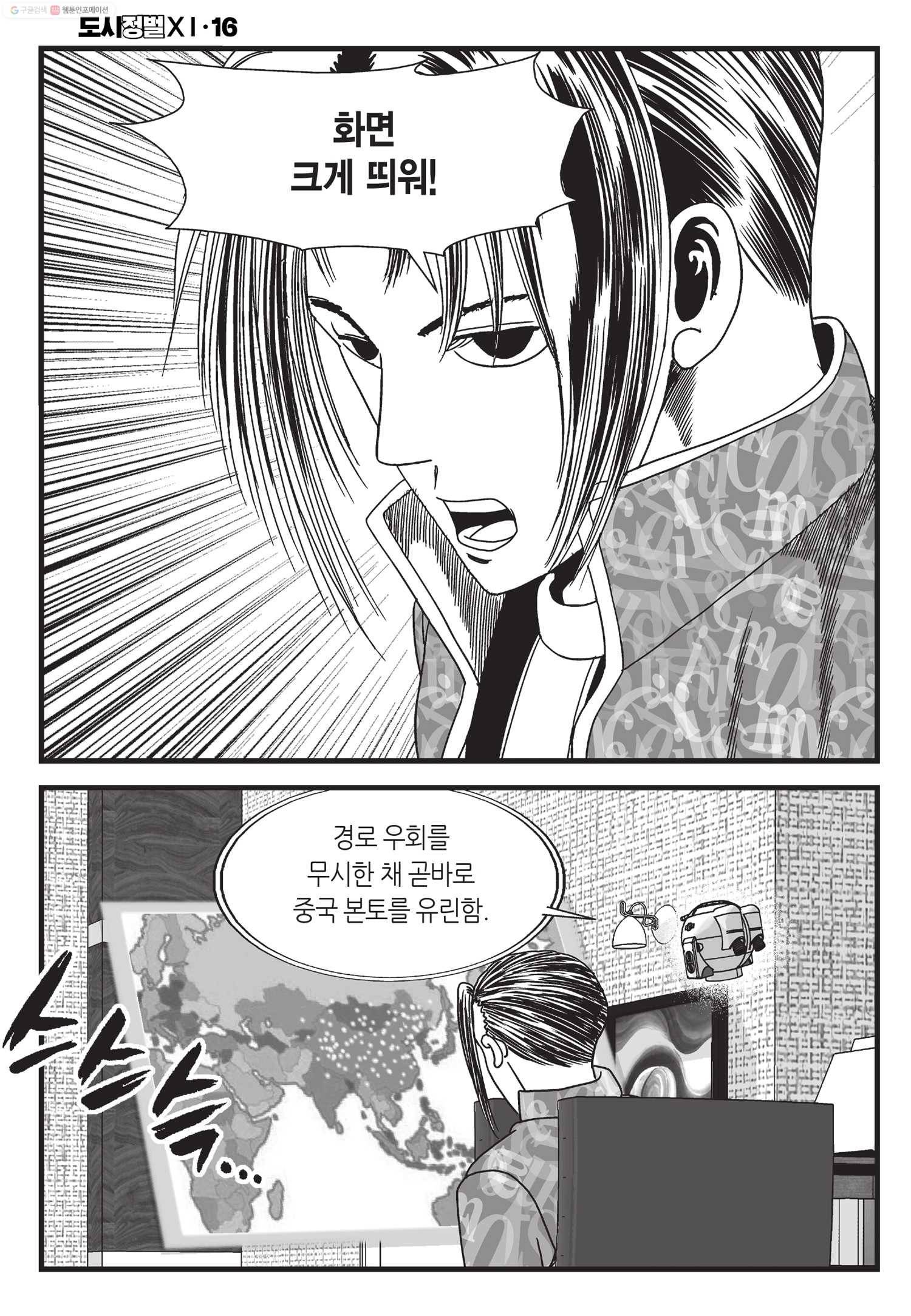 도시정벌 11부 48화 39
