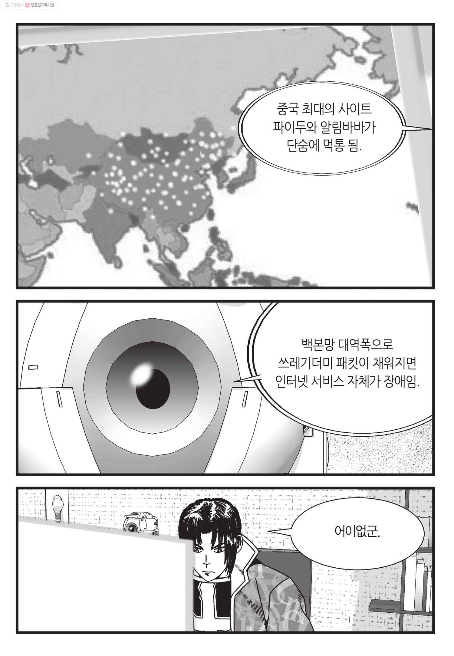도시정벌 11부 48화 40
