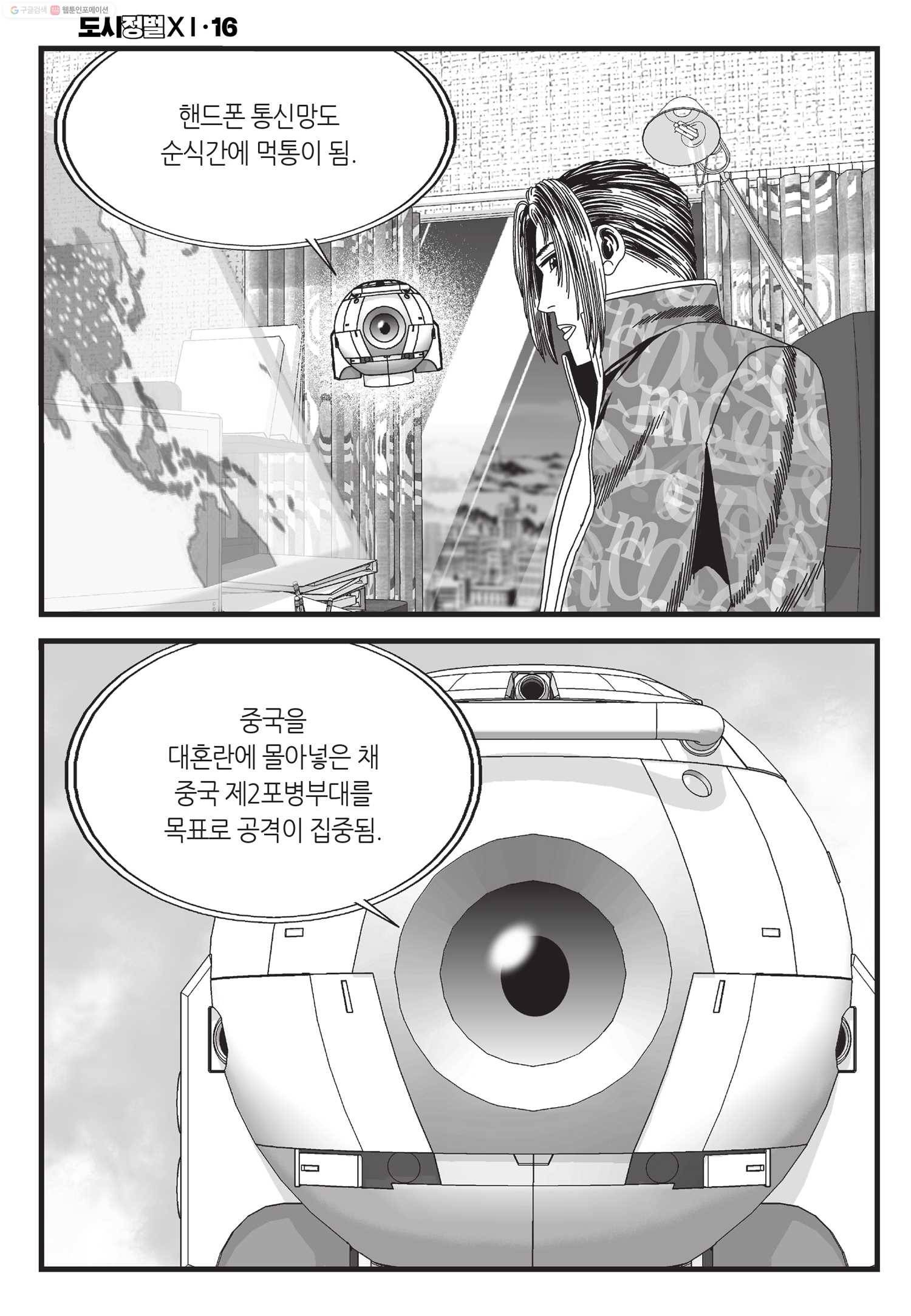 도시정벌 11부 48화 41