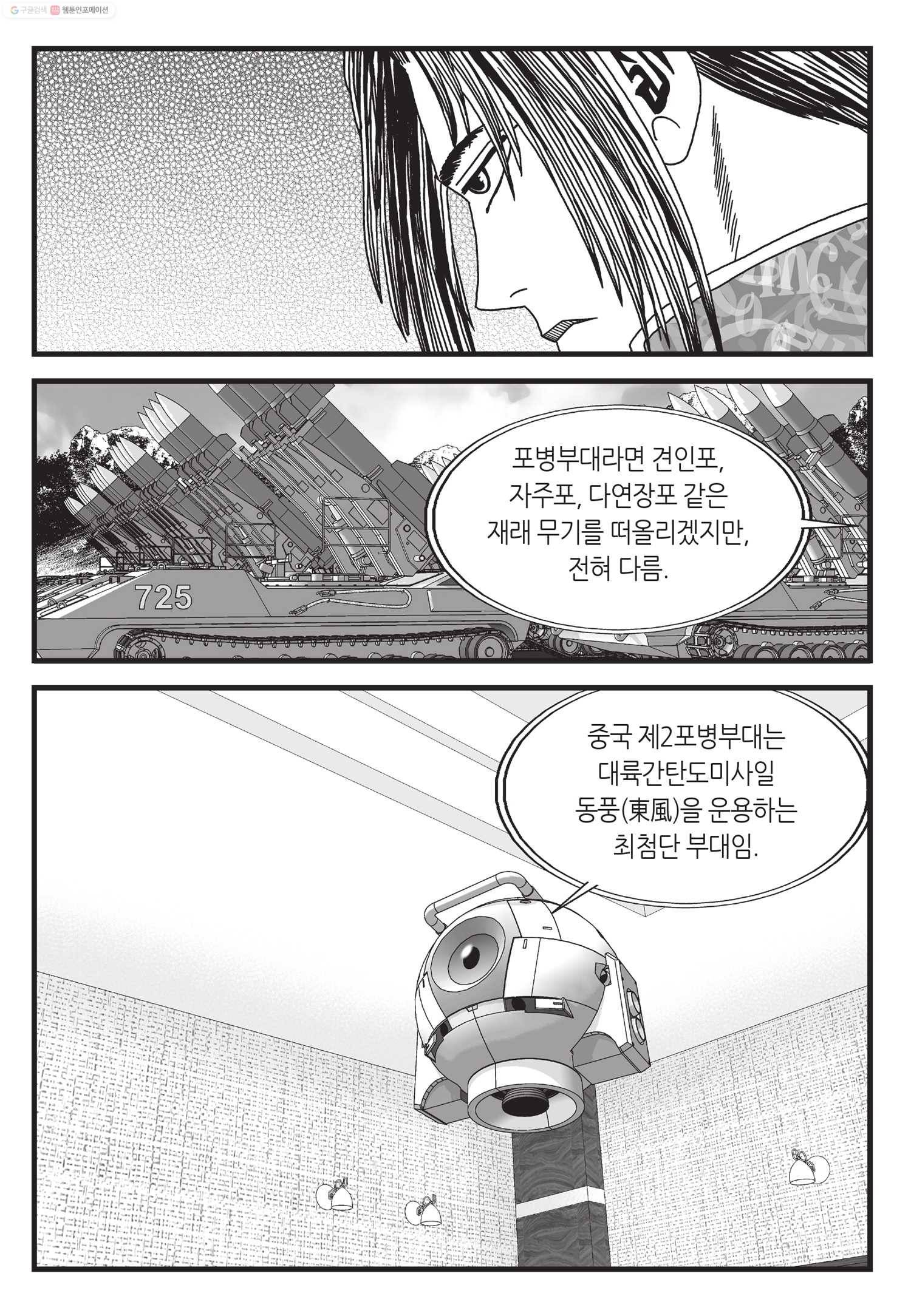 도시정벌 11부 48화 42