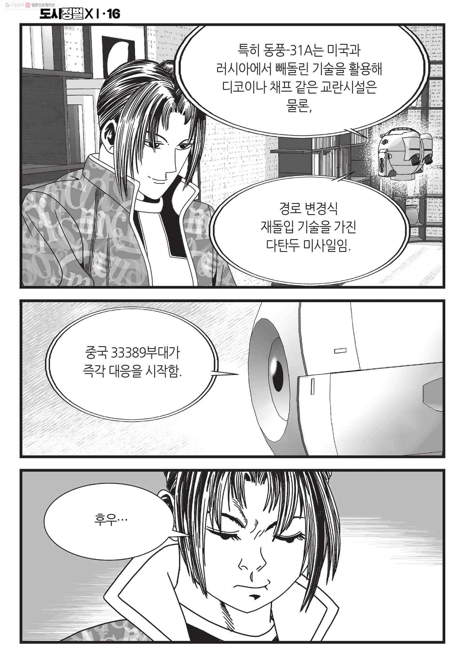 도시정벌 11부 48화 43