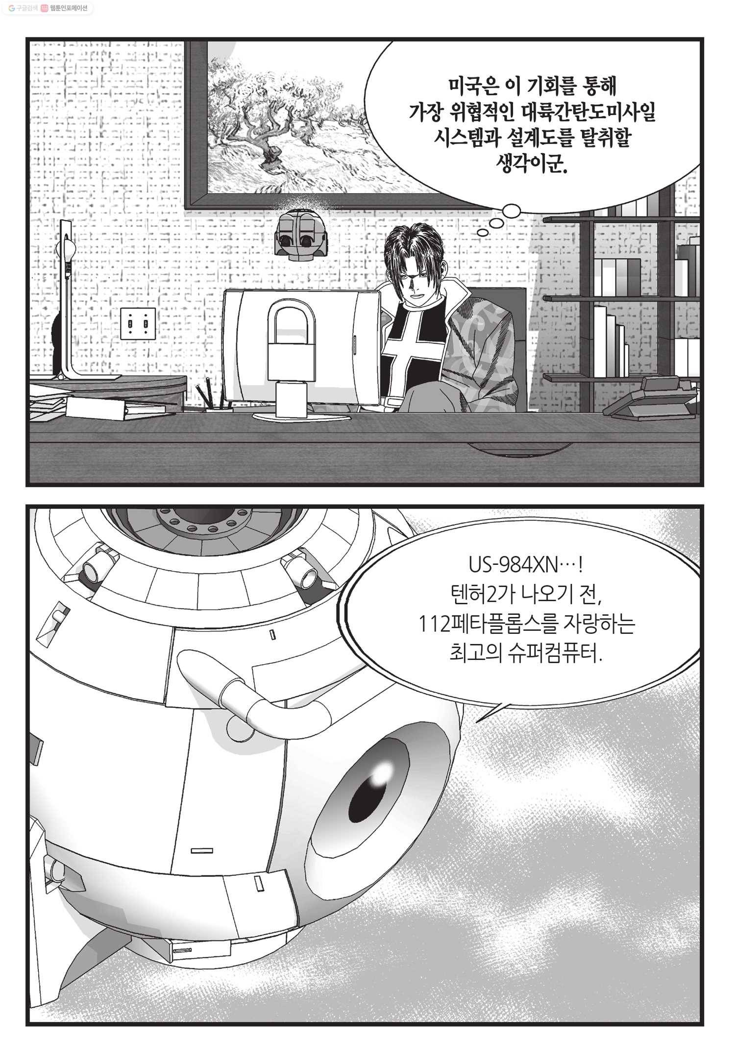 도시정벌 11부 48화 44