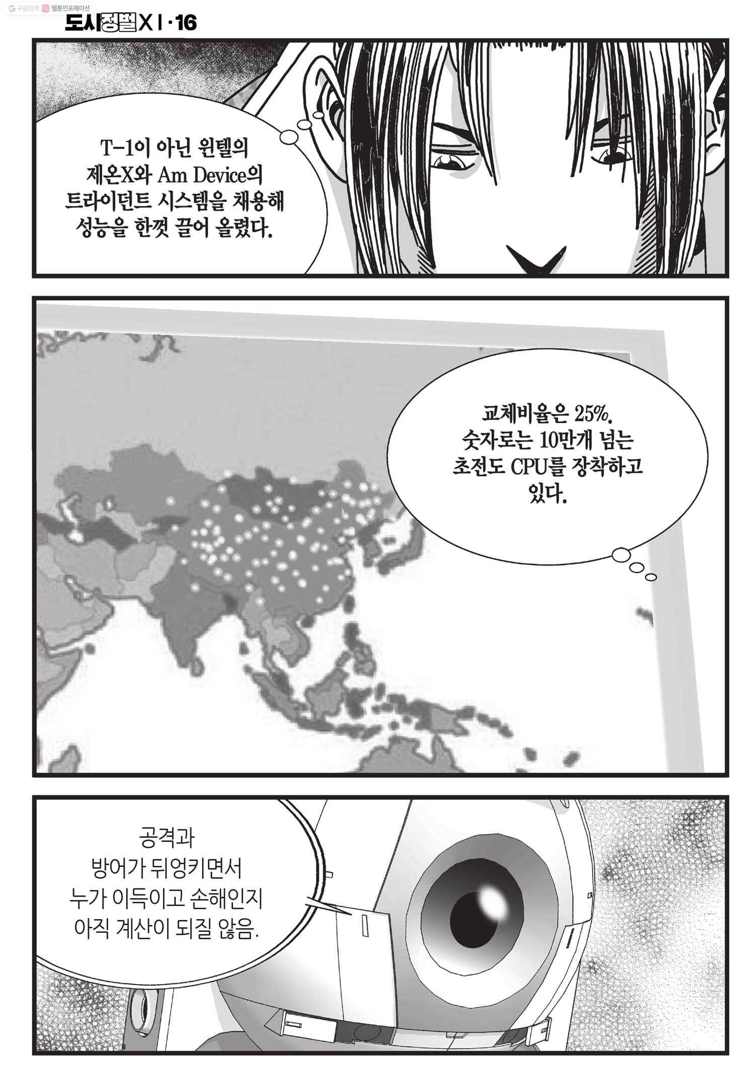 도시정벌 11부 48화 45