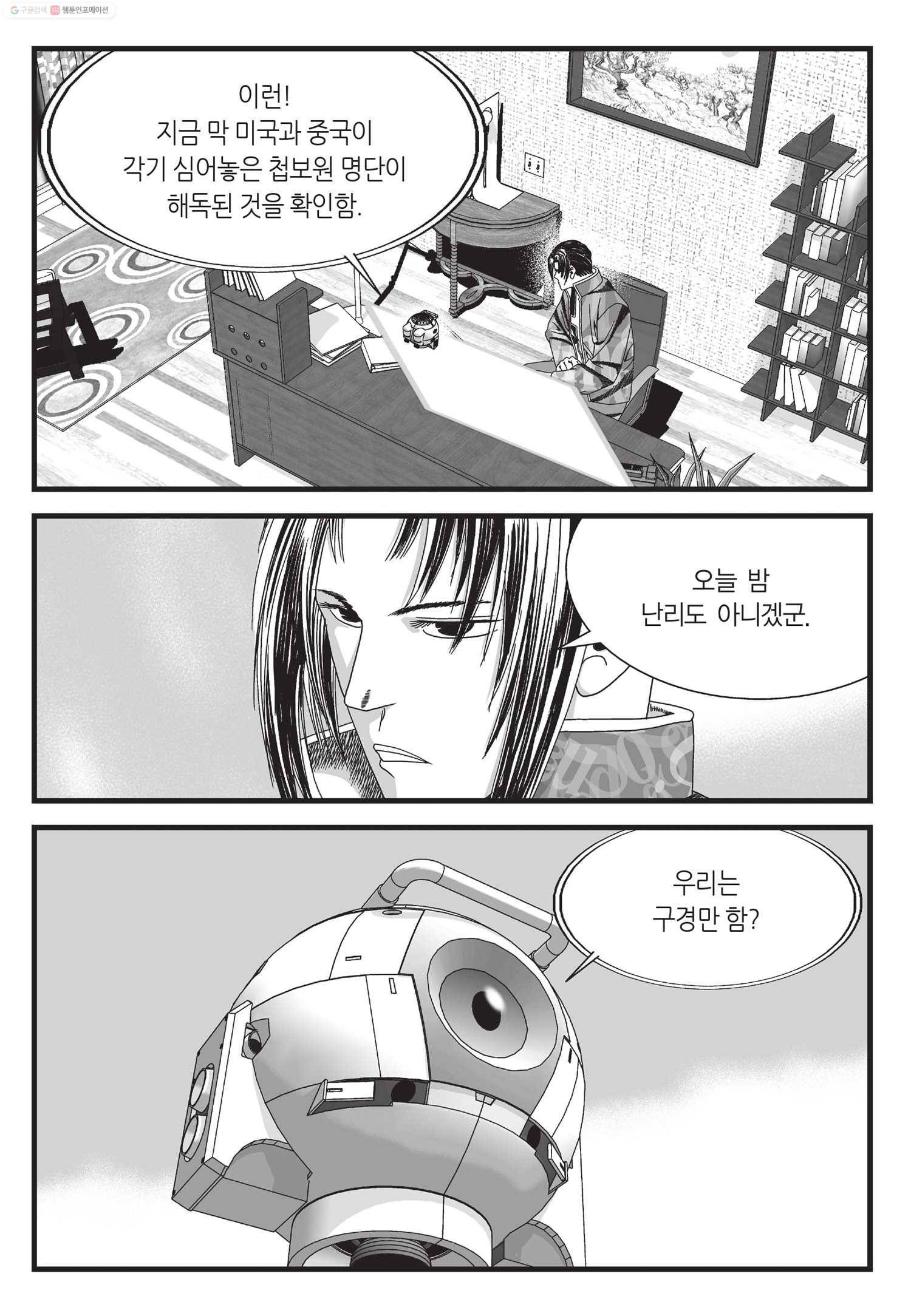도시정벌 11부 48화 46