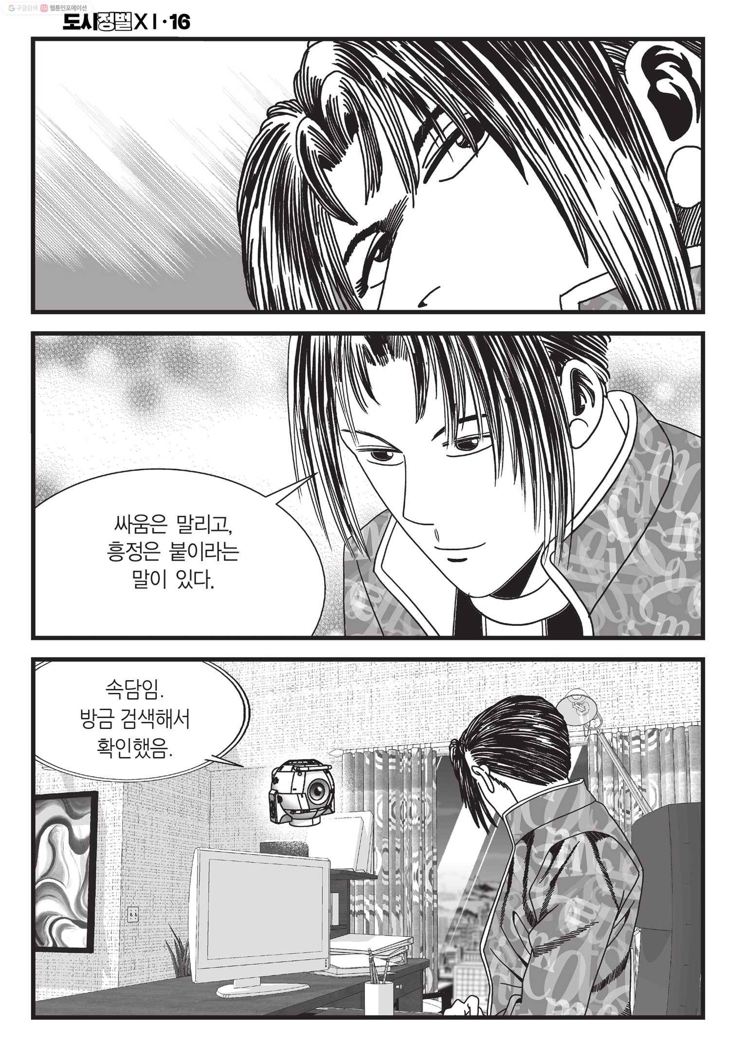 도시정벌 11부 48화 47