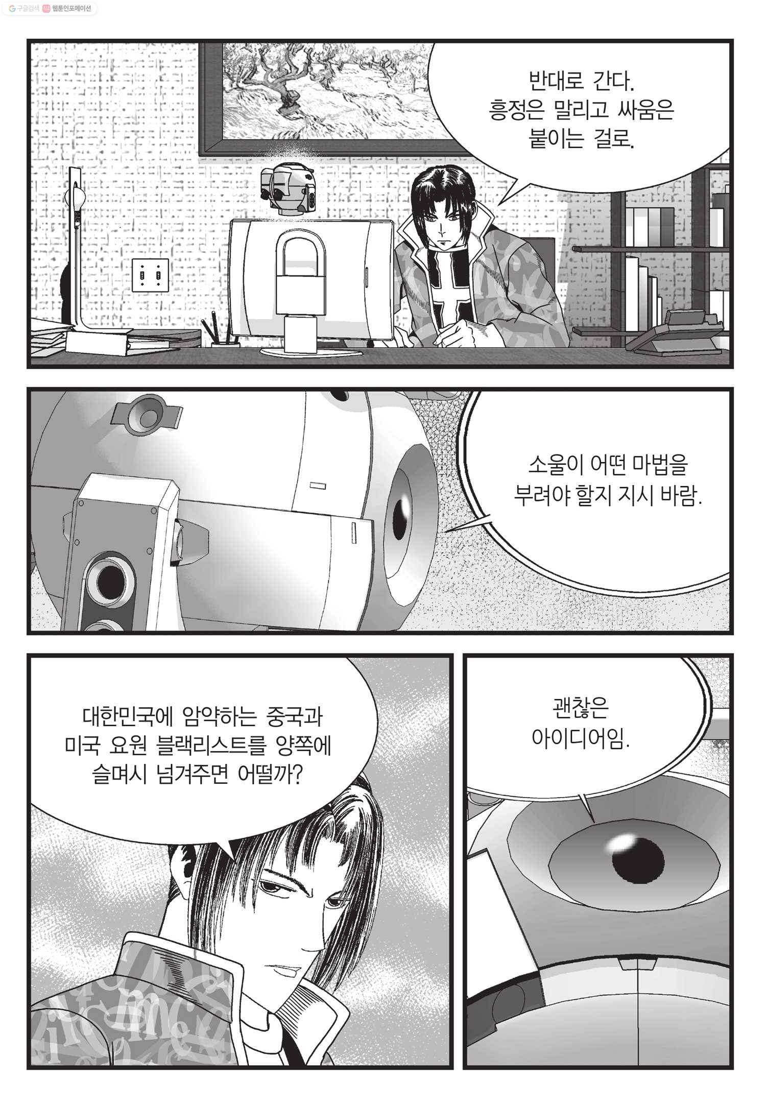 도시정벌 11부 48화 48
