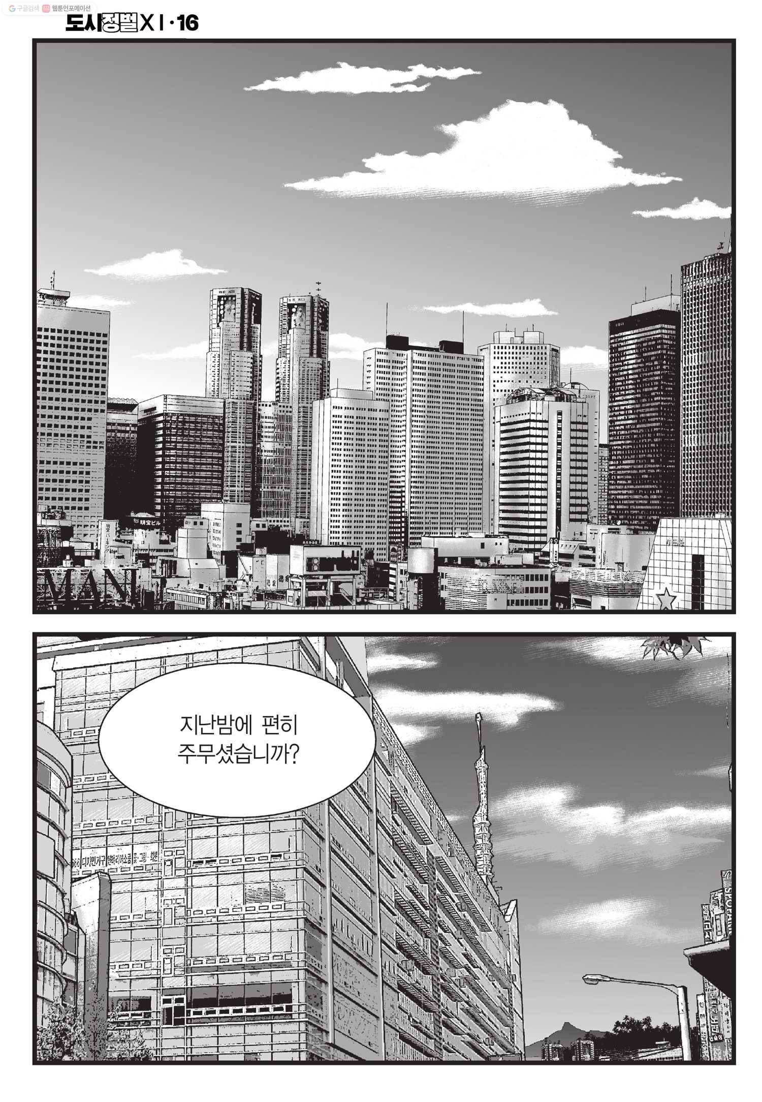 도시정벌 11부 48화 51