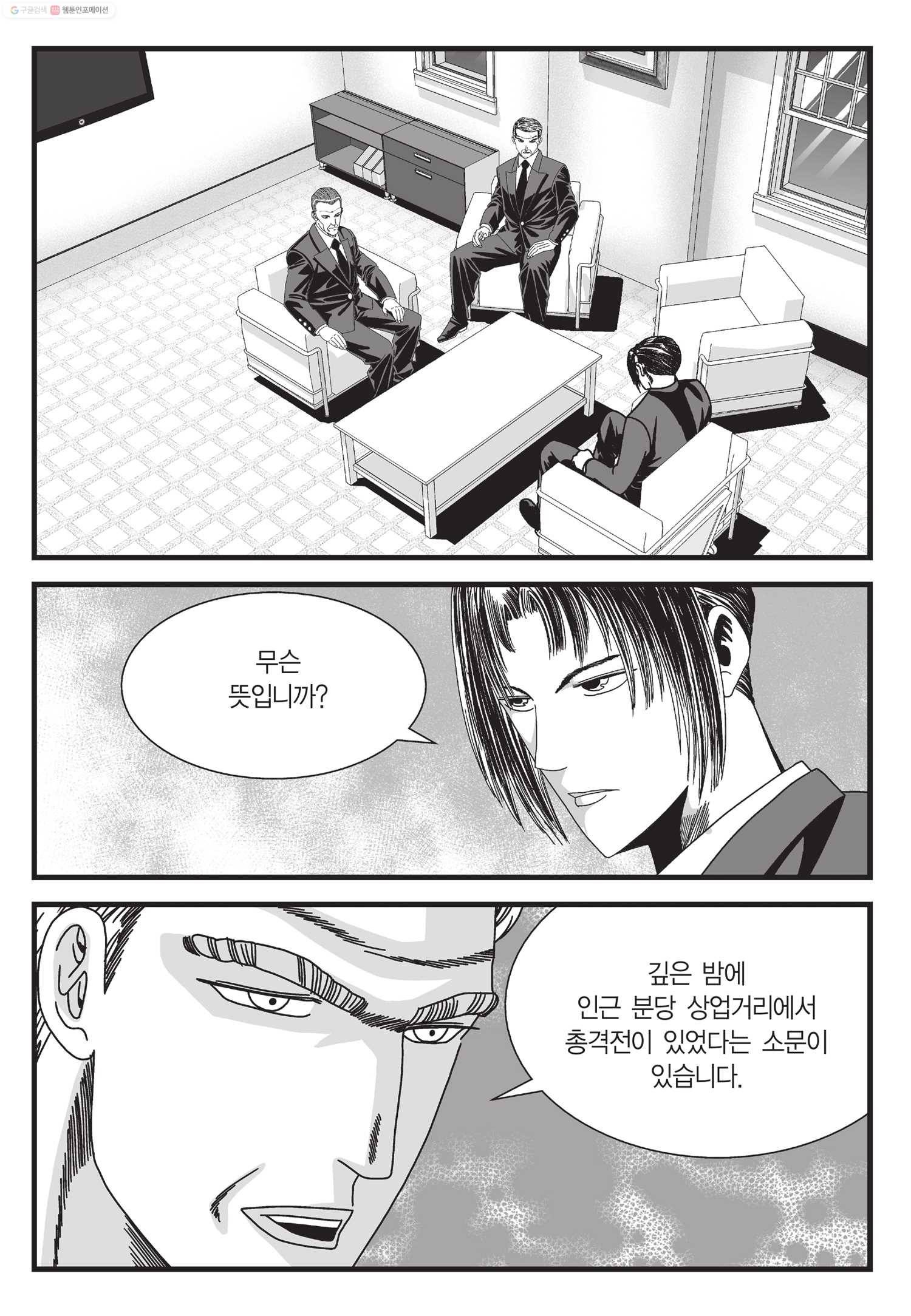도시정벌 11부 48화 52