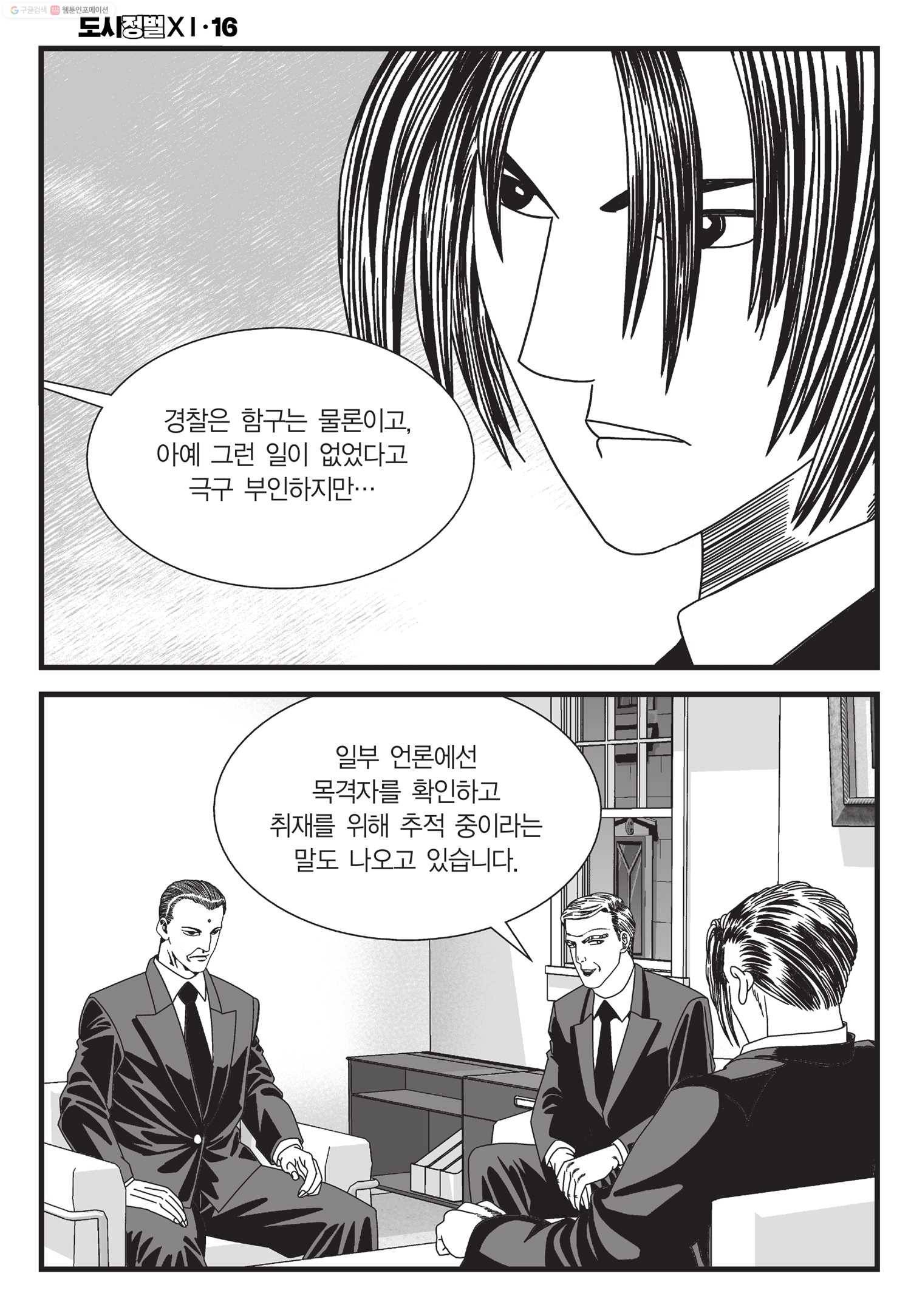 도시정벌 11부 48화 53