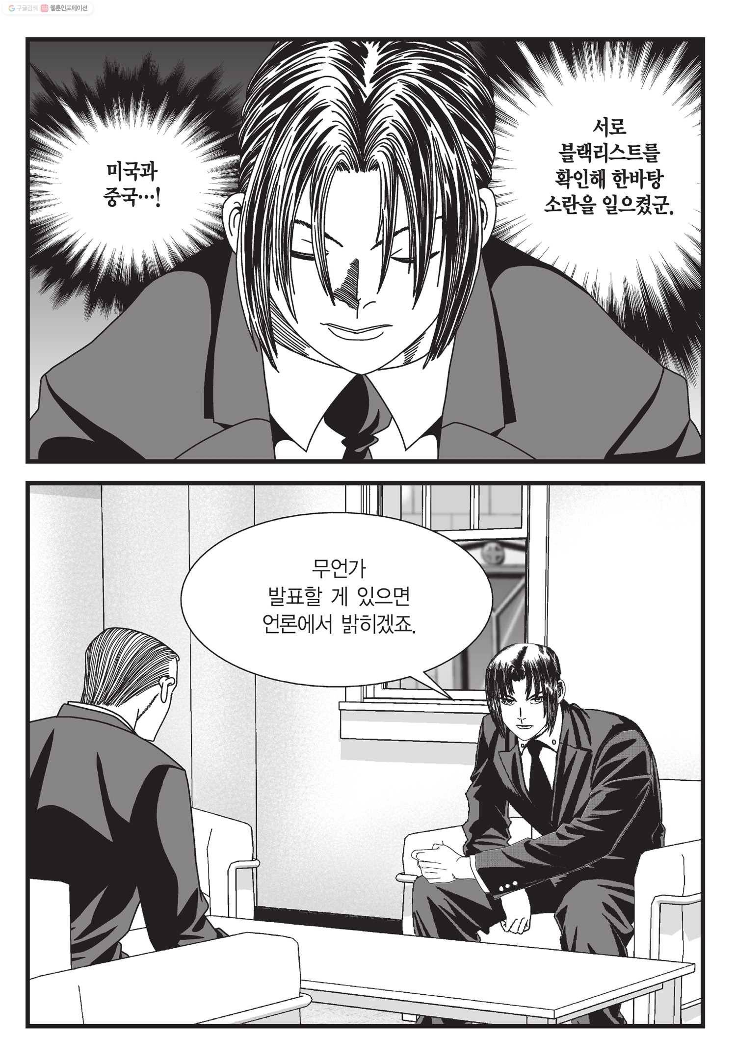 도시정벌 11부 48화 54