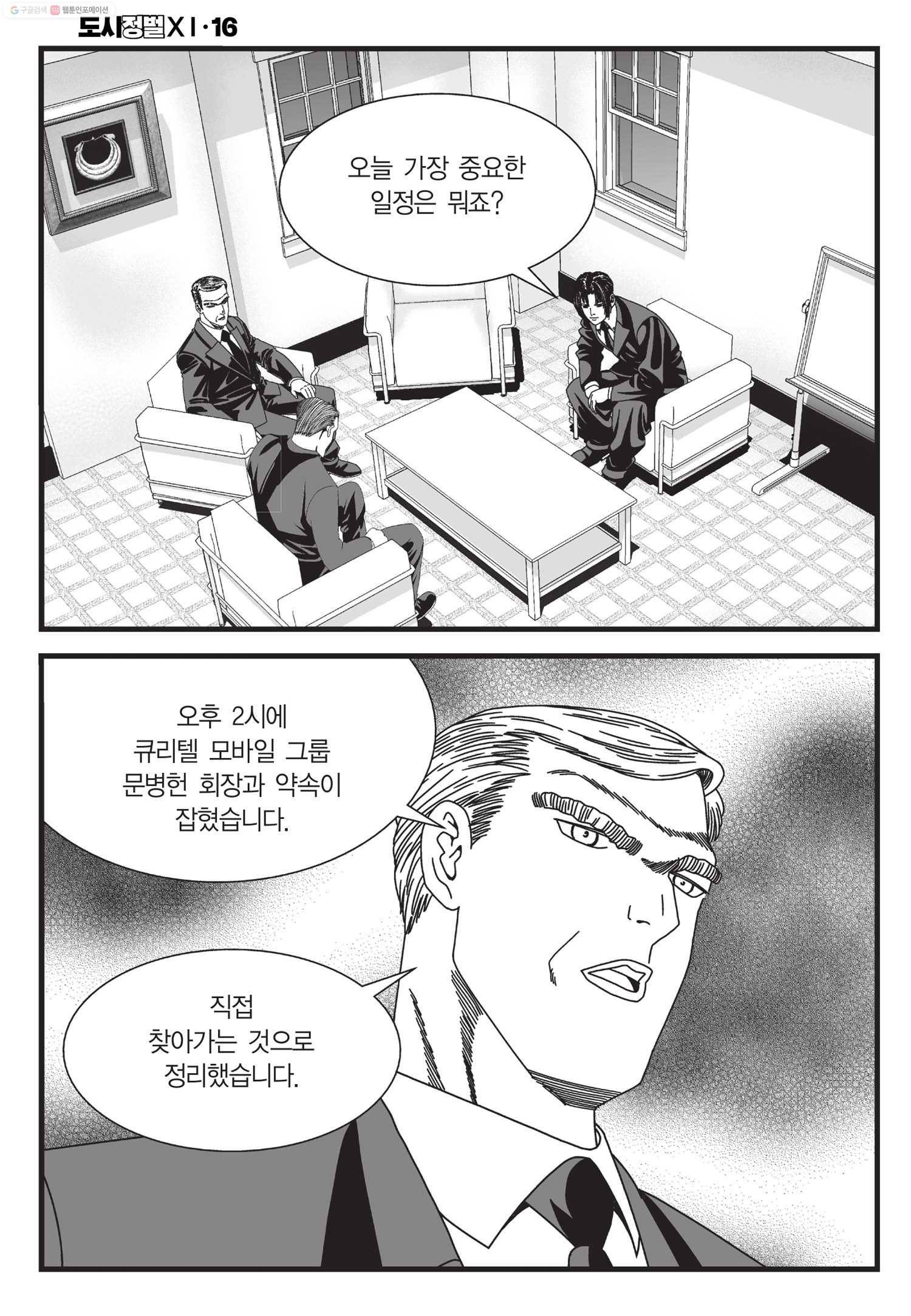 도시정벌 11부 48화 55
