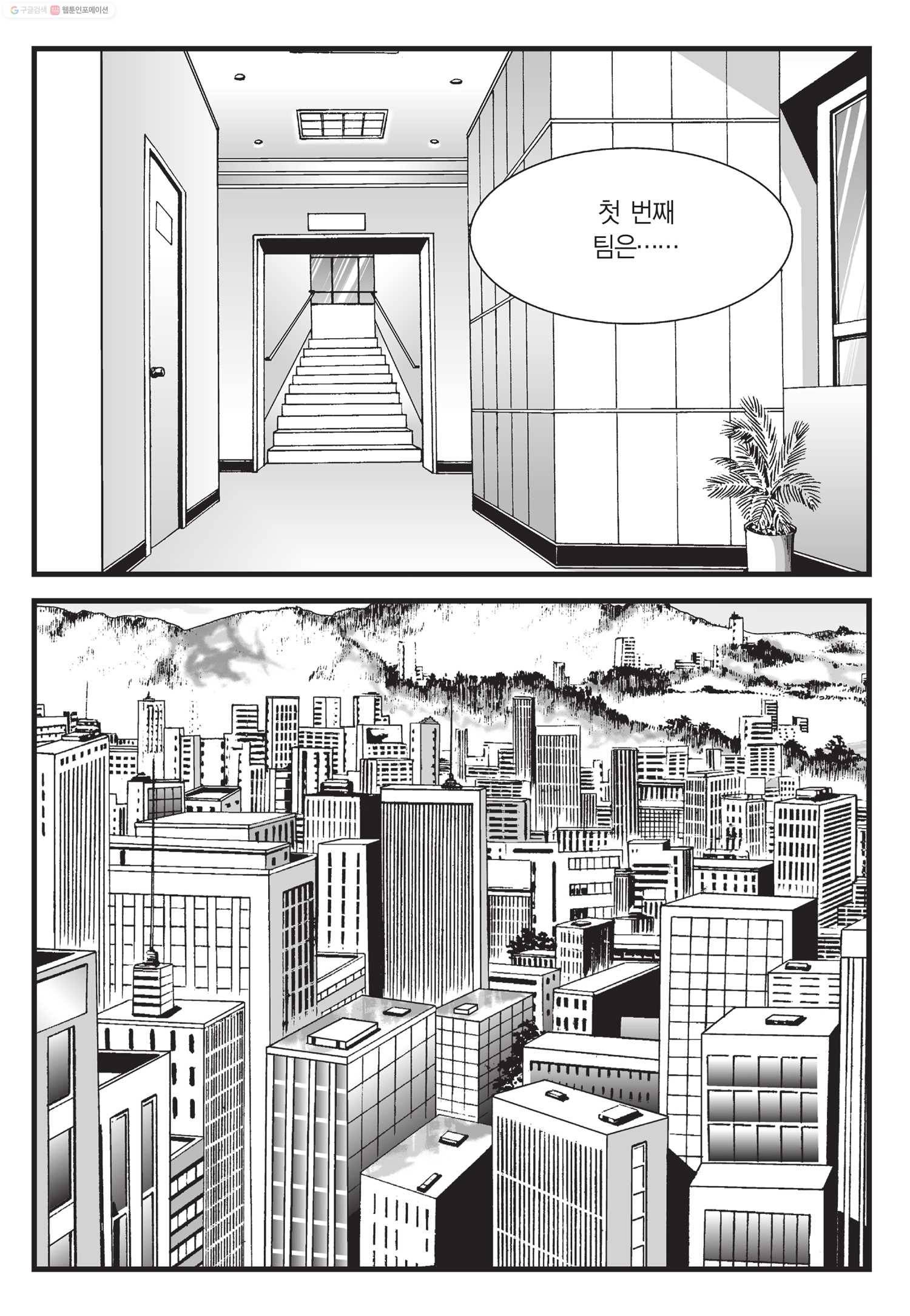 도시정벌 11부 48화 58