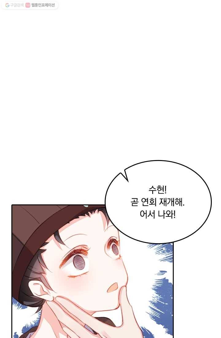 목숨걸고 해피엔딩 26화 1