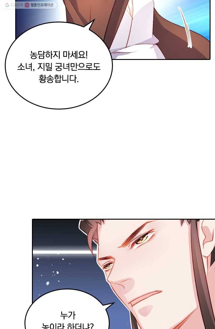 목숨걸고 해피엔딩 26화 3
