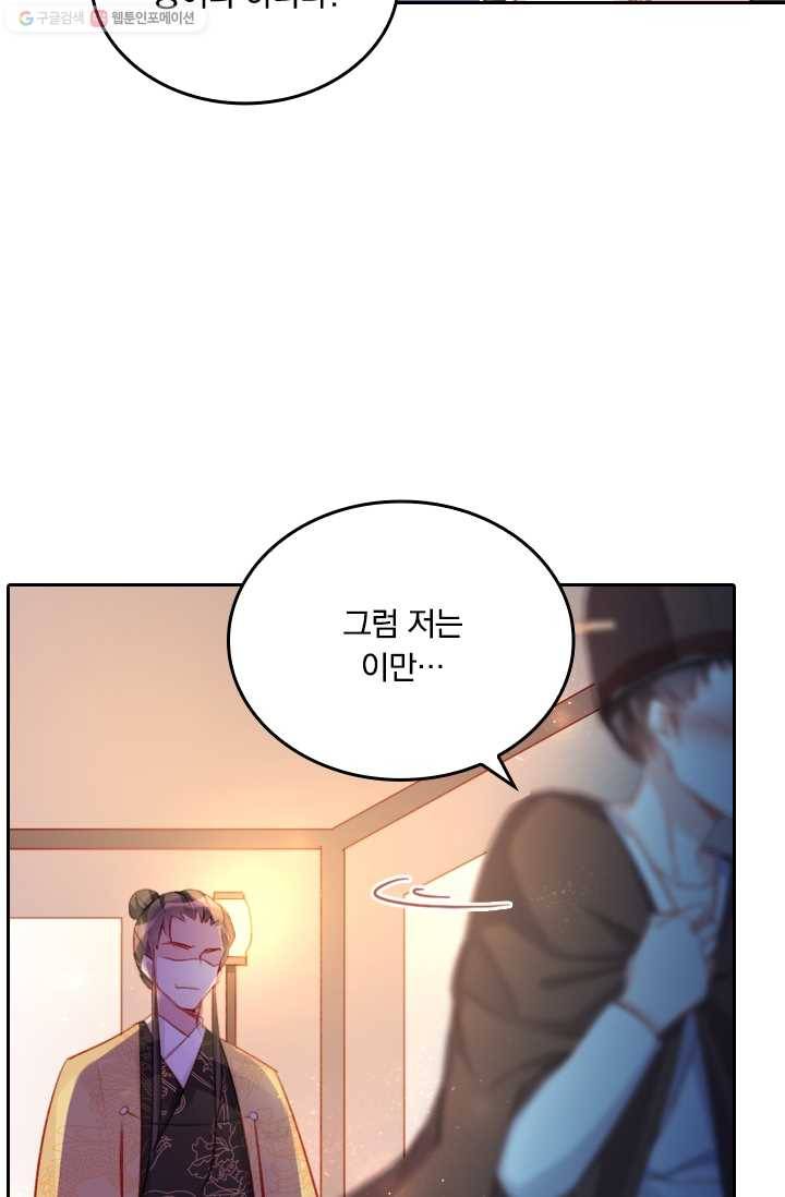 목숨걸고 해피엔딩 26화 4