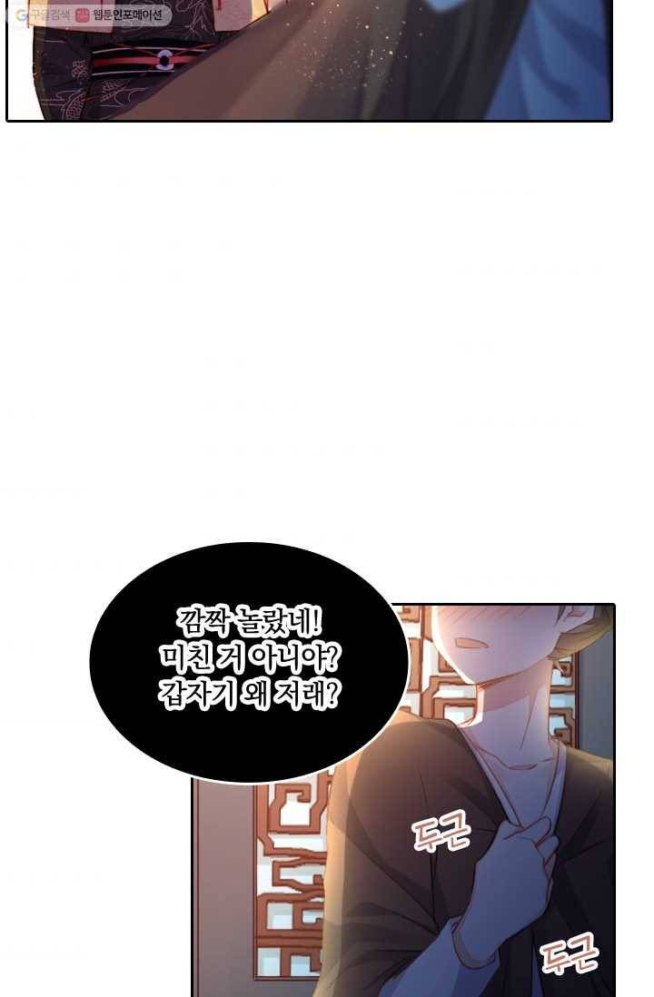 목숨걸고 해피엔딩 26화 5