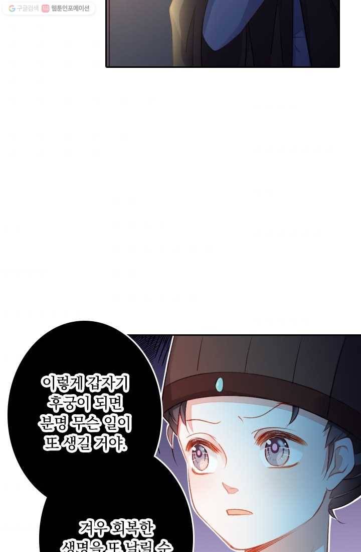 목숨걸고 해피엔딩 26화 6