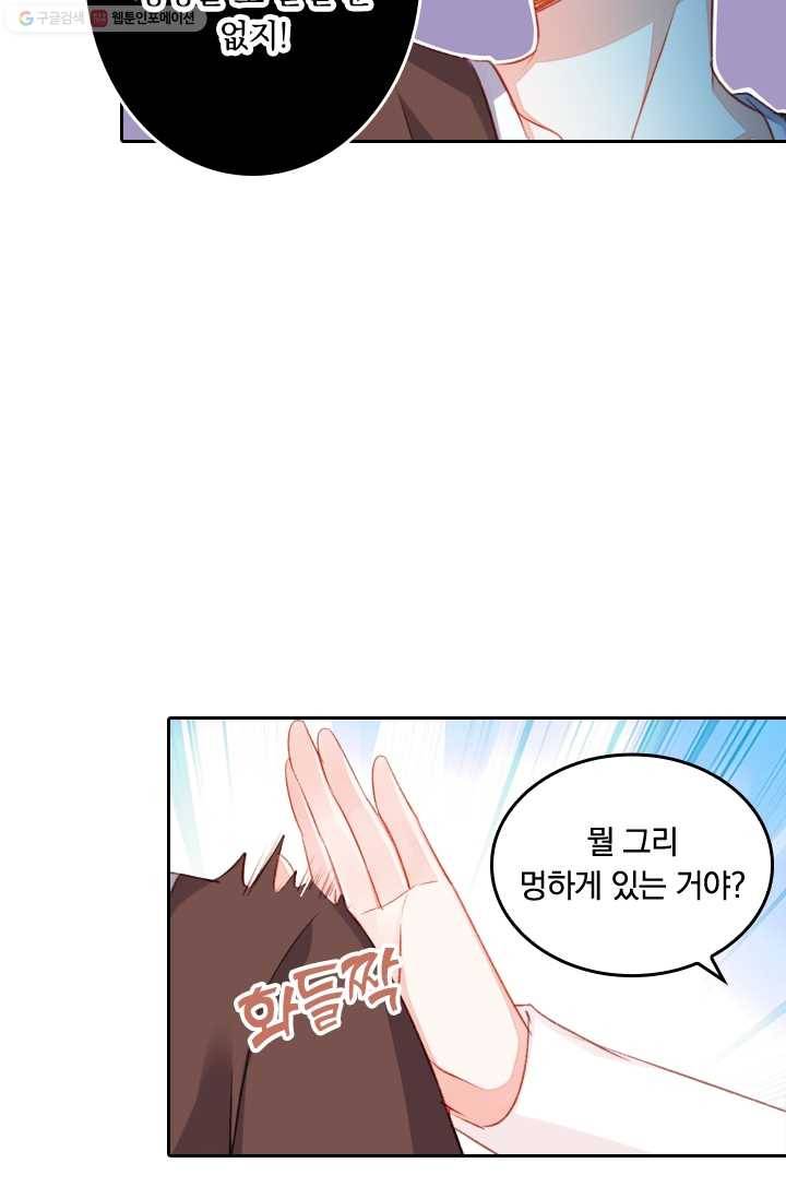 목숨걸고 해피엔딩 26화 7