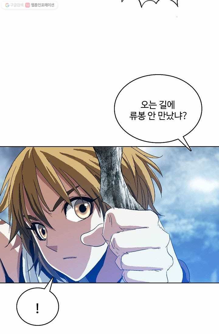 유니언 로드 31화 7