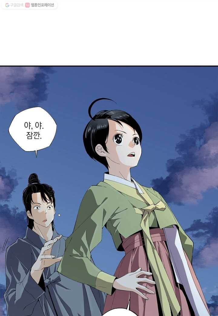 조선 스트리머 - 23화 1