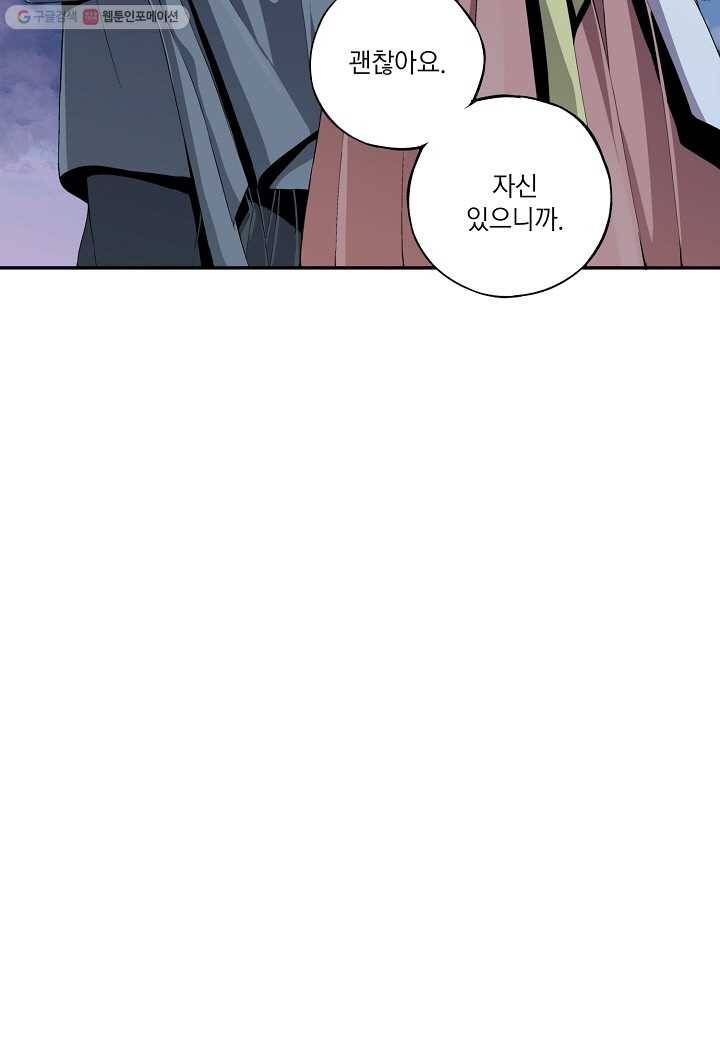 조선 스트리머 - 23화 2