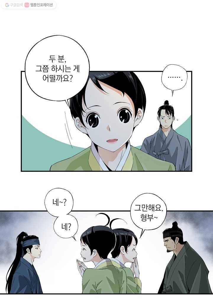 조선 스트리머 - 23화 3
