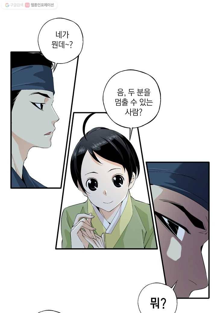 조선 스트리머 - 23화 4