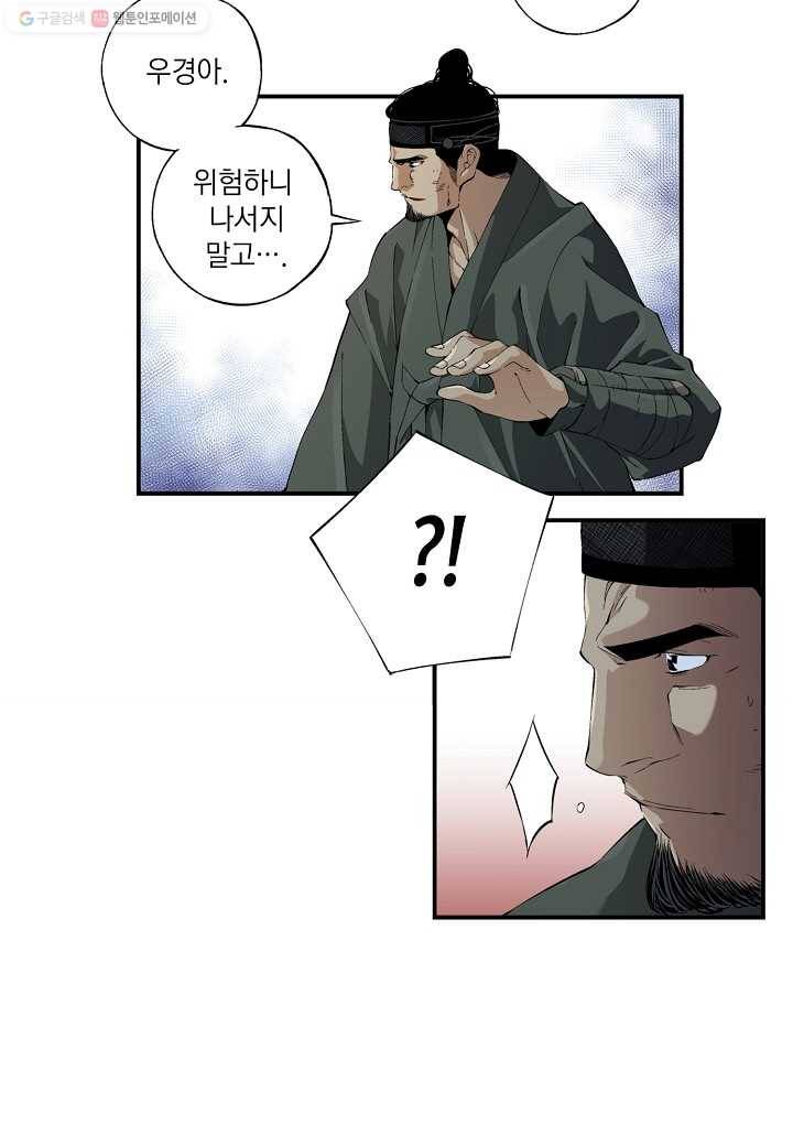 조선 스트리머 - 23화 5