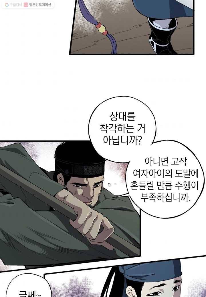 조선 스트리머 - 23화 9