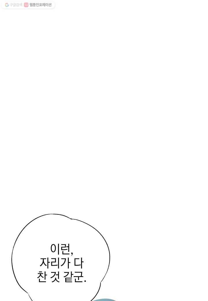 조선 스트리머 - 29화 1
