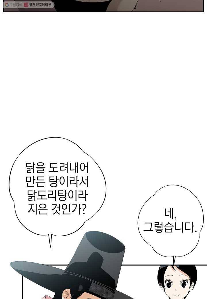 조선 스트리머 - 29화 12