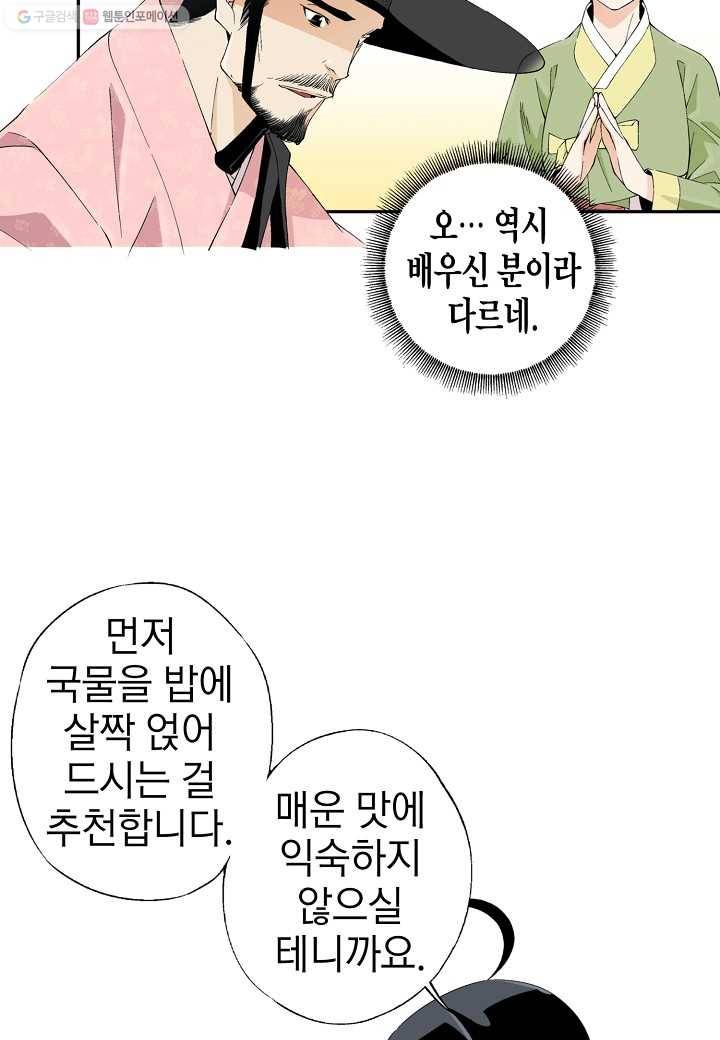 조선 스트리머 - 29화 13