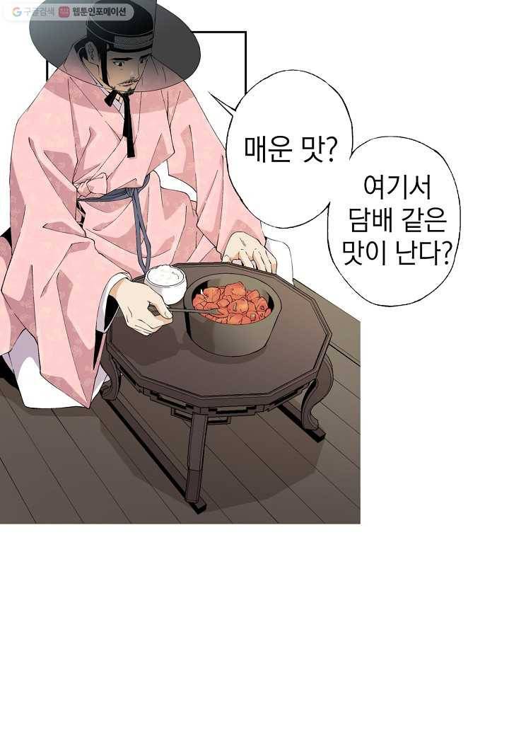 조선 스트리머 - 29화 15