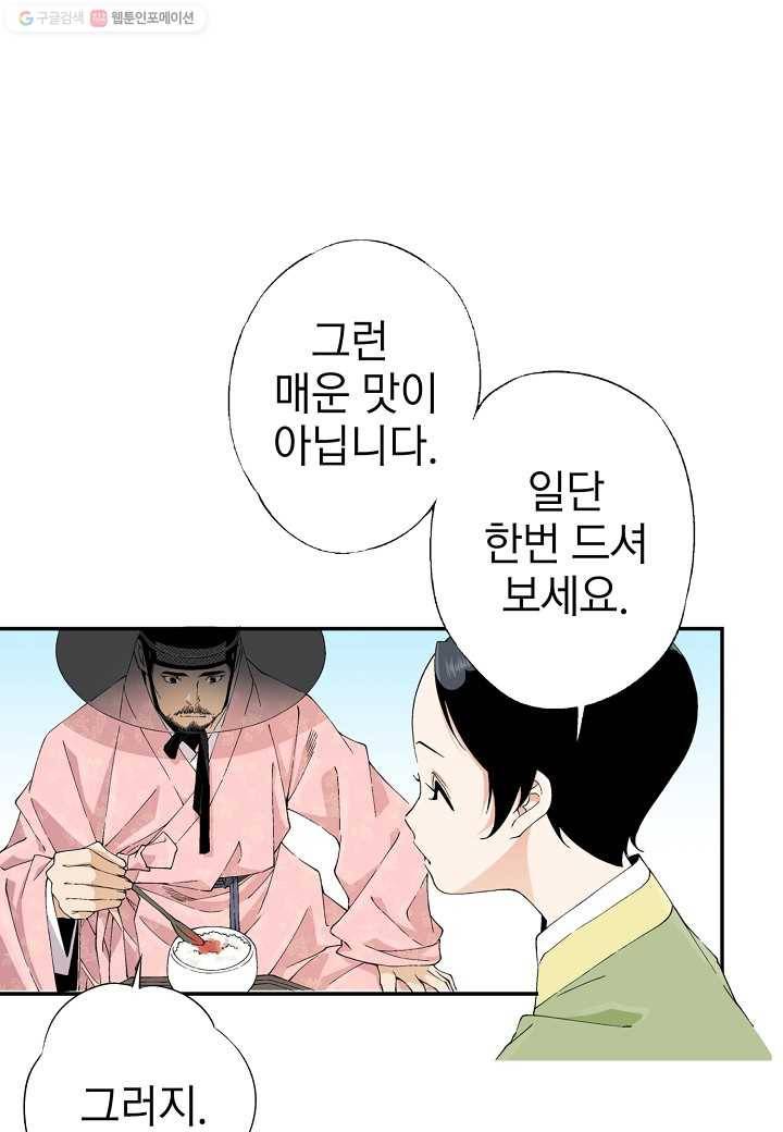 조선 스트리머 - 29화 16