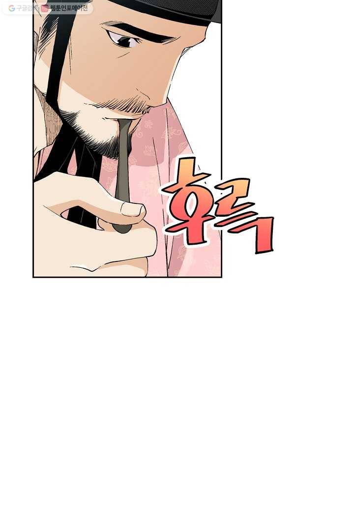조선 스트리머 - 29화 18