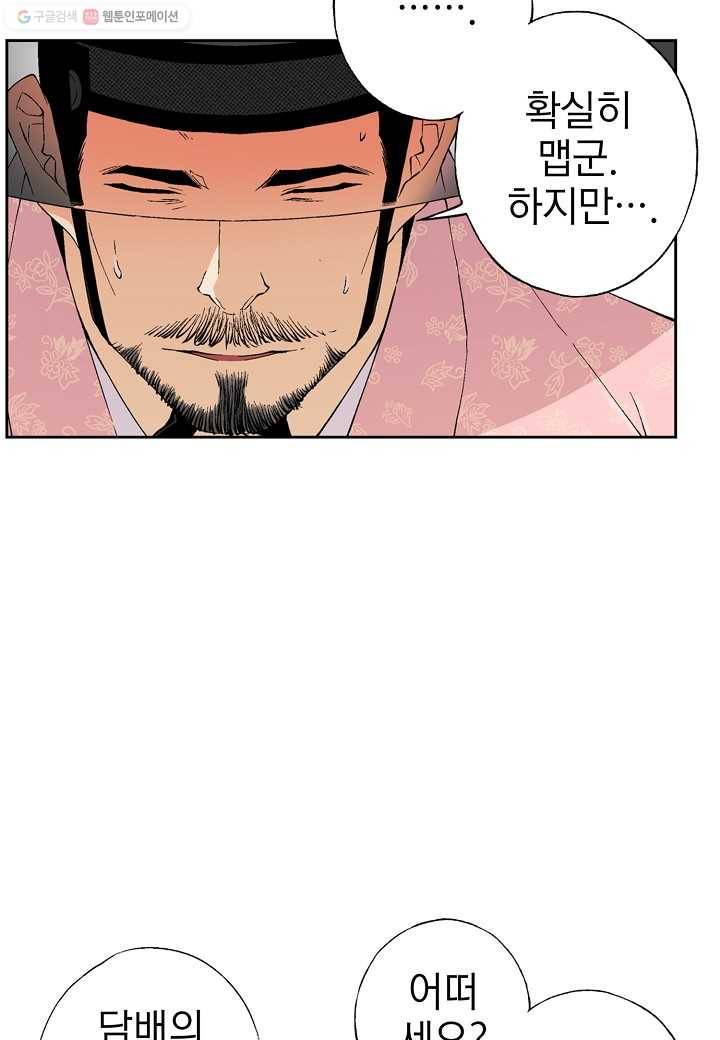 조선 스트리머 - 29화 21