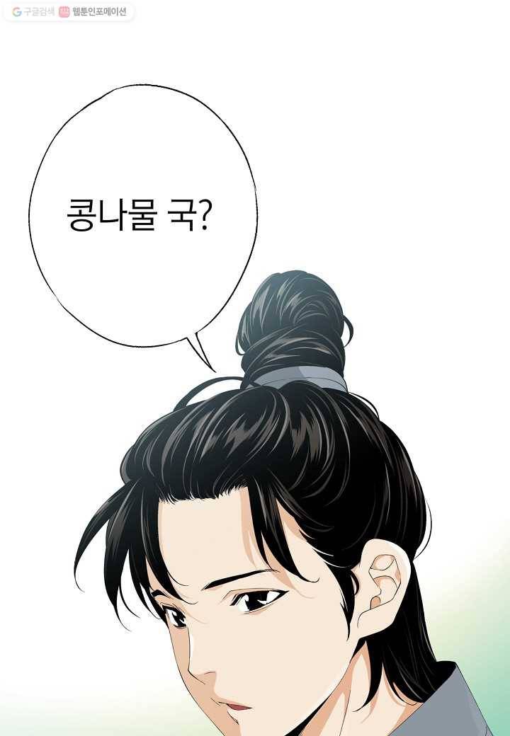 조선 스트리머 - 36화 1