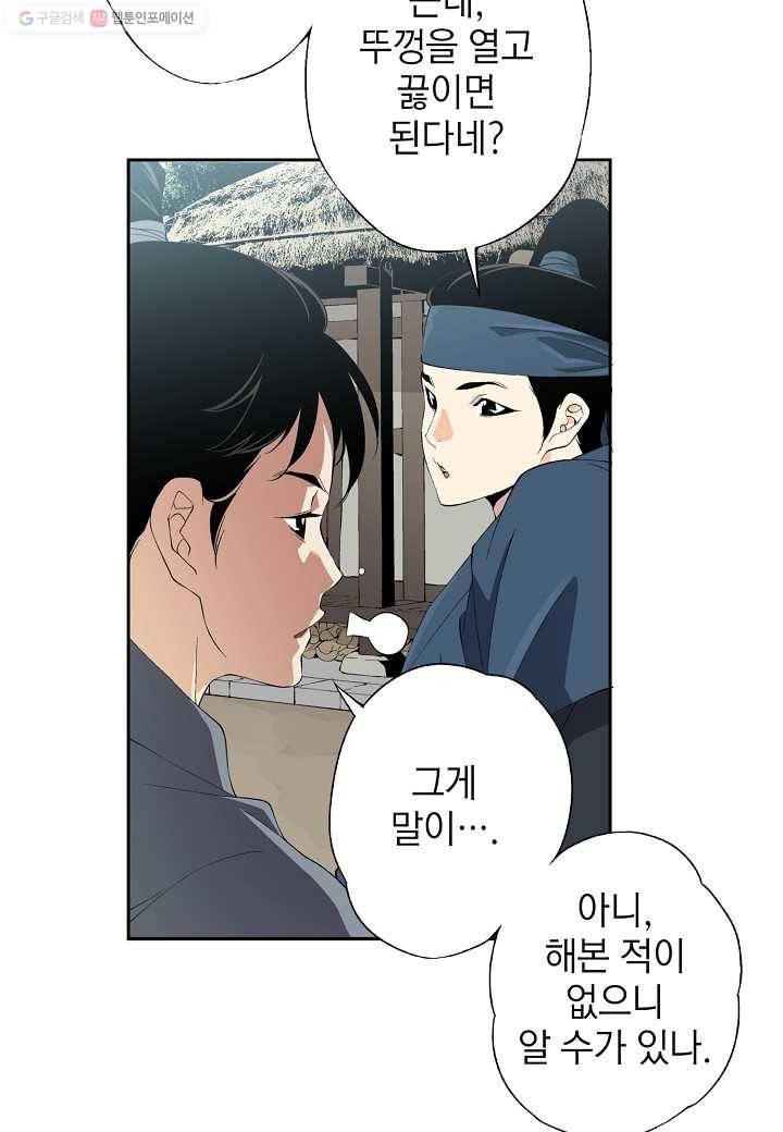 조선 스트리머 - 36화 5