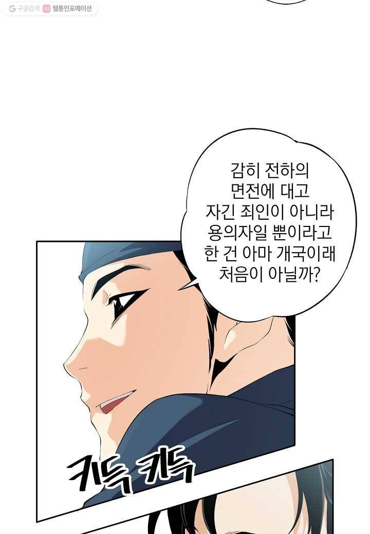 조선 스트리머 - 36화 6