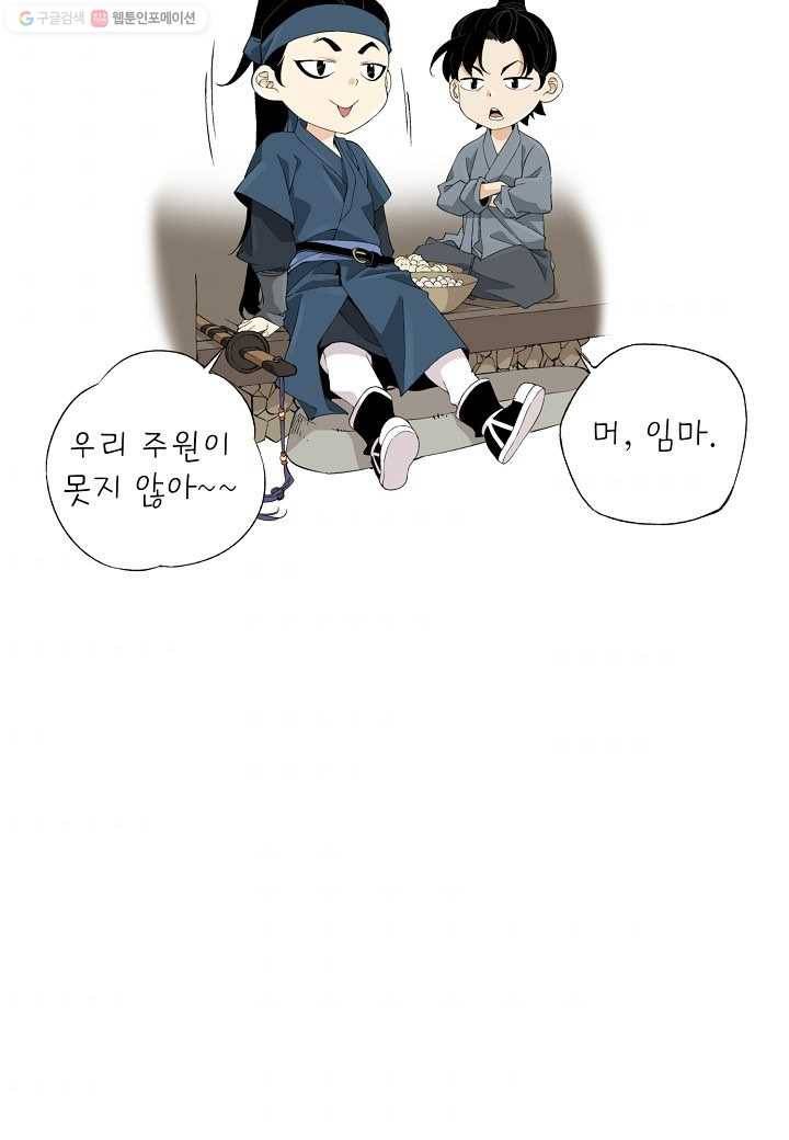 조선 스트리머 - 36화 8
