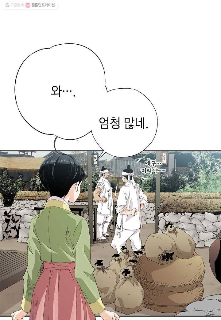 조선 스트리머 - 36화 10