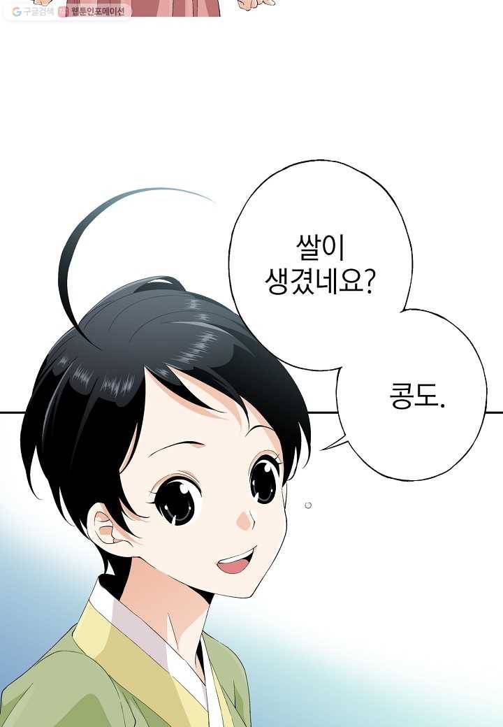 조선 스트리머 - 36화 11