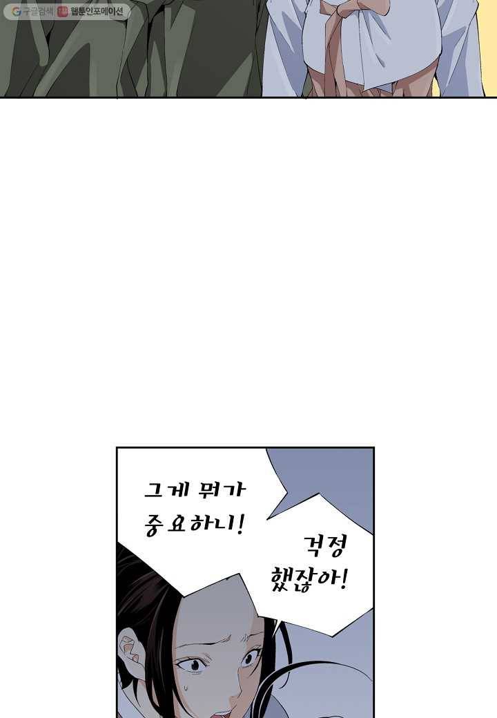 조선 스트리머 - 36화 13