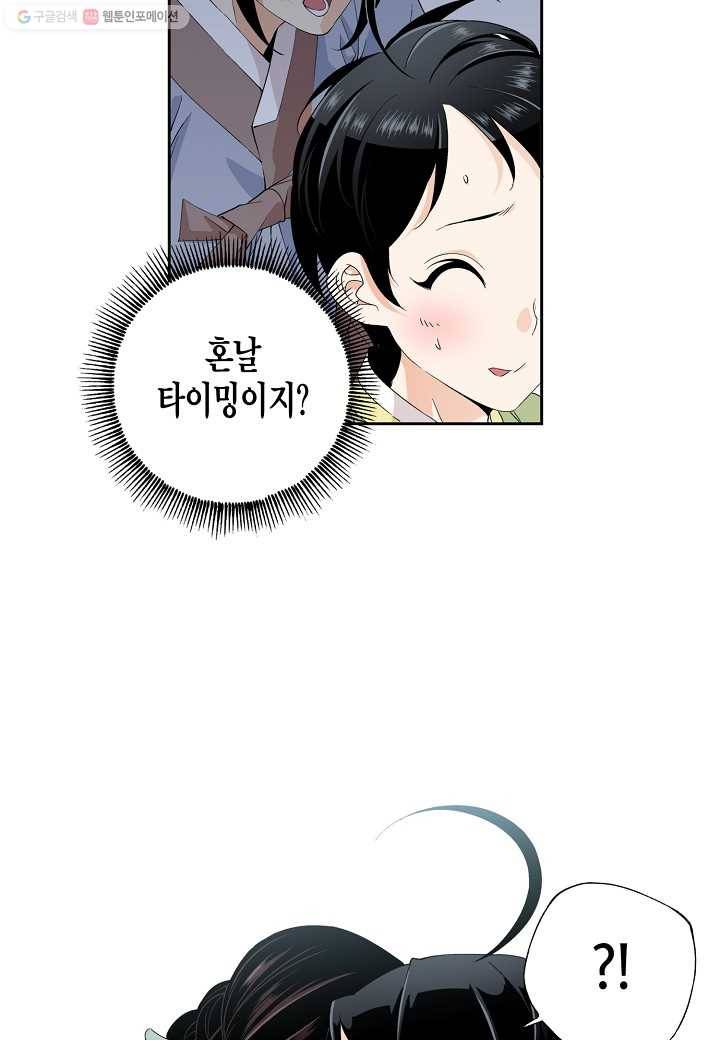 조선 스트리머 - 36화 14