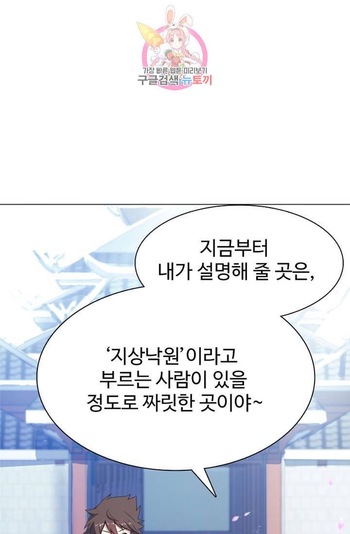 천신결 31화 6