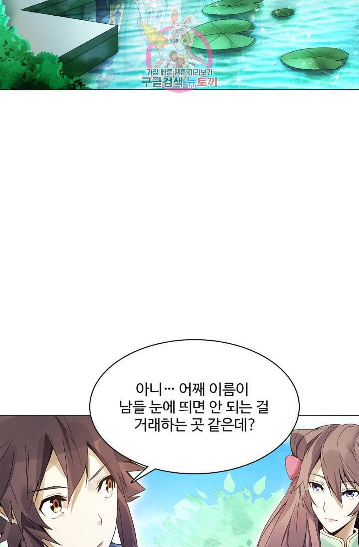 천신결 31화 10
