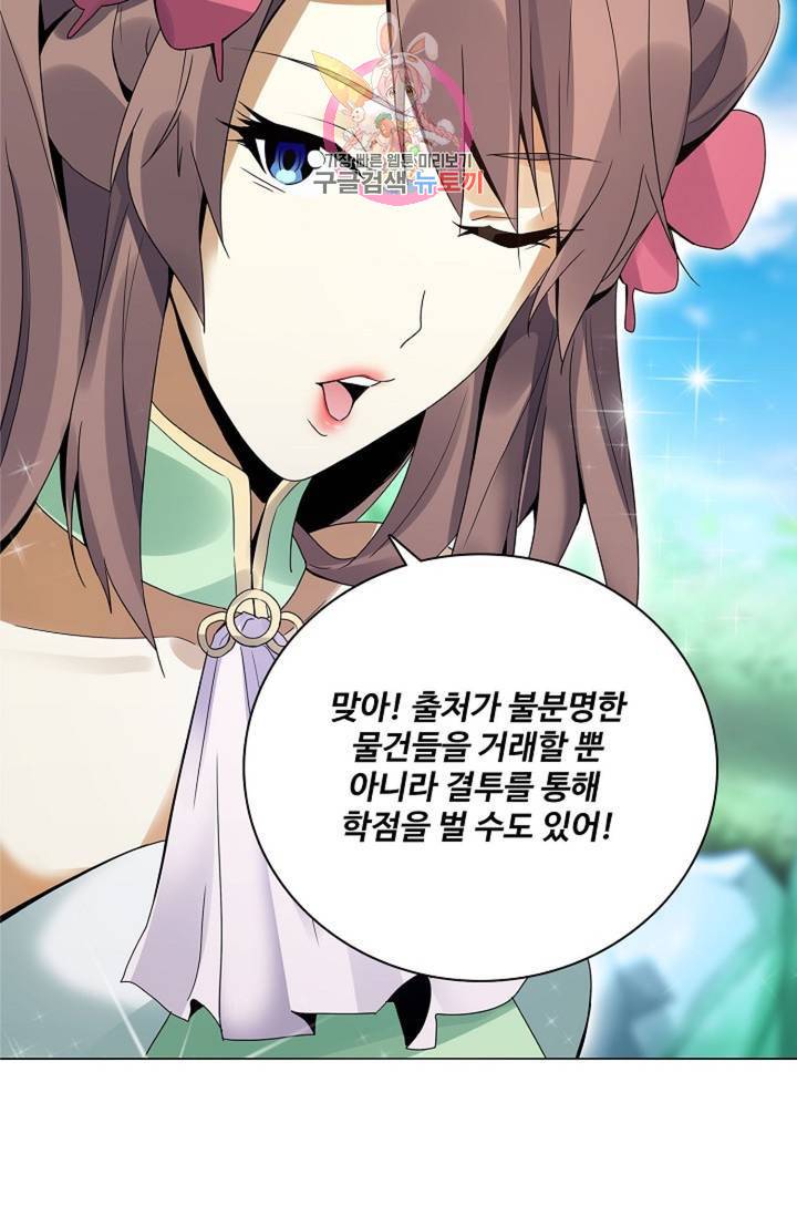 천신결 31화 12