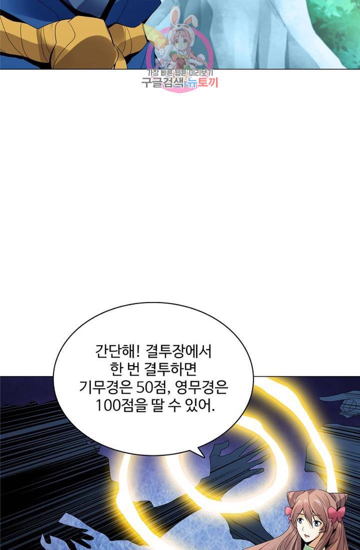 천신결 31화 15